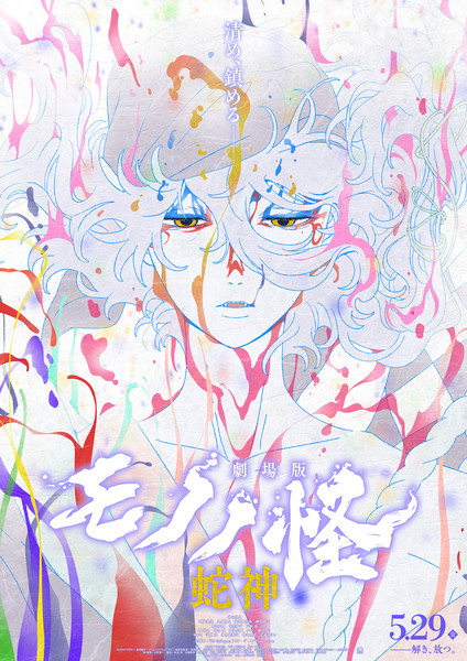 mononoke-3-main-visual