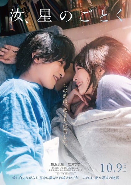 nanjihoshinogotoku-moviekv1