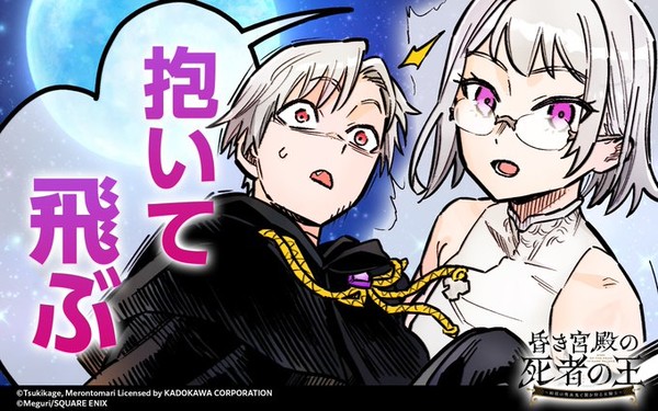 Illustration for The King of the Dead at the Dark Palace manga