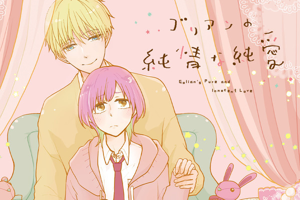 Golian no Junjō na Junai