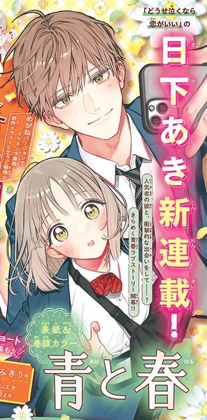 Announcement image for Ao to Haru