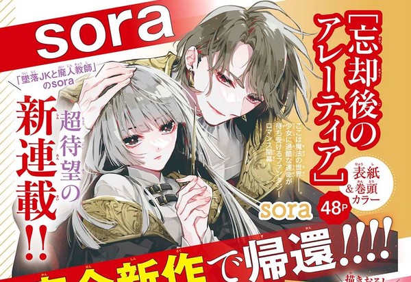 Illustration for Bо̄kyakugo no Atelia