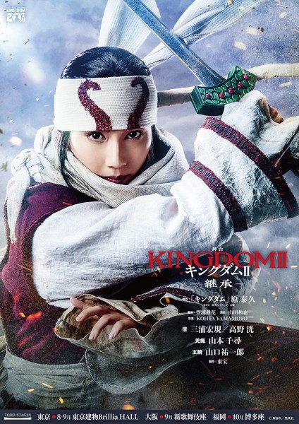 Poster of Chihiro Yamamoto as Kyou Kai in 2nd Kingdom stage play