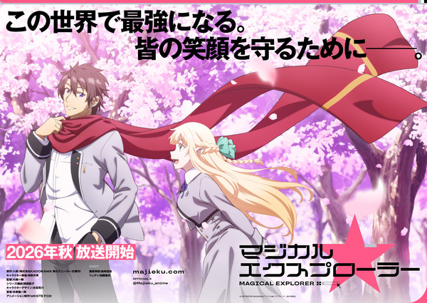 Magical Explorer teaser visual Ludie version