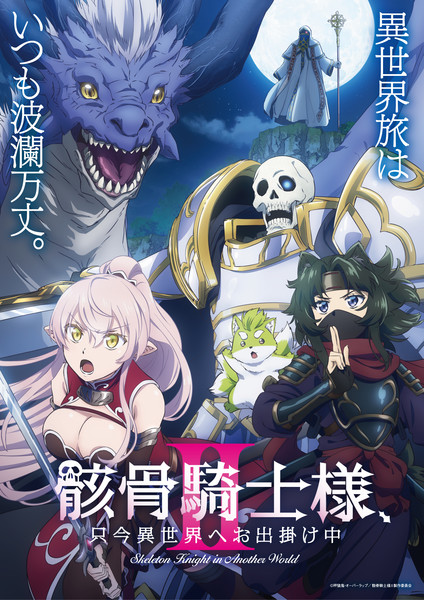 Key visual for Skeleton Knight in Another World season 2
