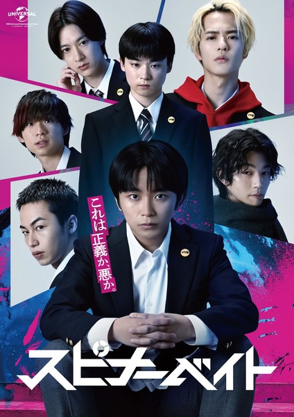 Key visual for live-action TV series of Spinner Bait