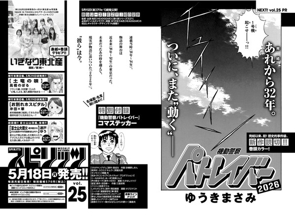 patlabor