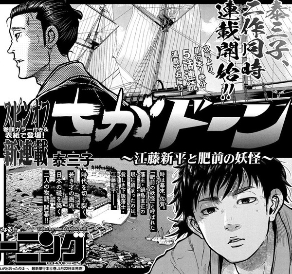 Announcement image for SagaDon
