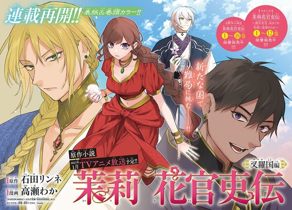 《松香傳》漫畫展開第二部「薩拉王國篇」