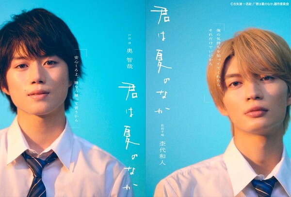 Cast image of Tomoya Oku as Wataru Toda and Kazuto Mokudai as Chiharu Saeki