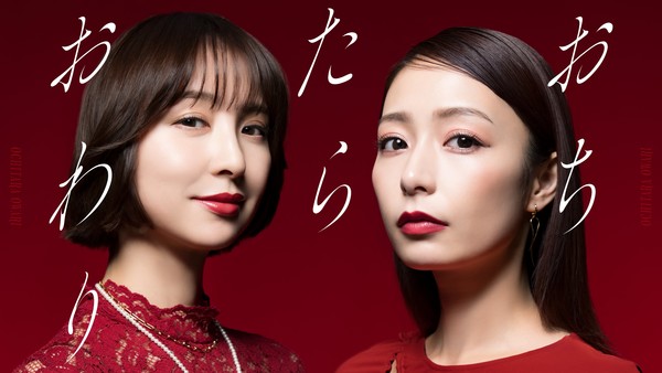 Key visual for live-action Ochitara Owari series
