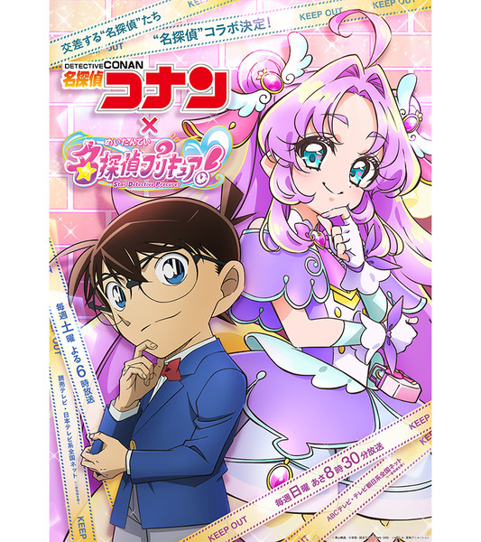 Visual for crossover between Detective Conan and Star Detective Precure!