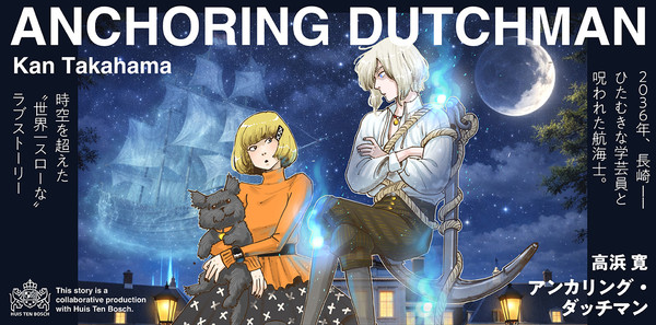 Illustration for Anchoring Dutchman