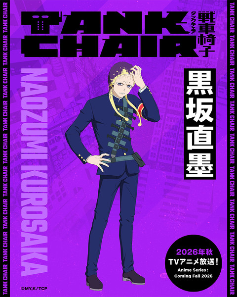 03-tankchair-characterkv-naozumi.png