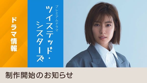 Announcement image for Twisted Sisters live-action TV series