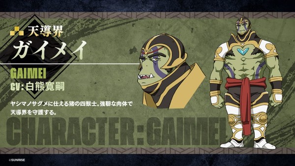 Yoroi-Shinden Samurai Troopers Gaimei