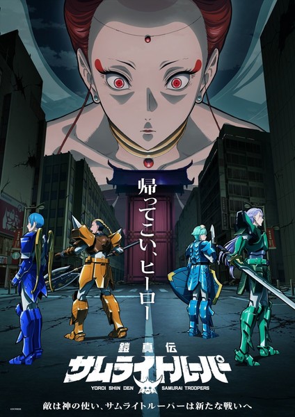 Yoroi-Shinden Samurai Troopers 2nd cours visual