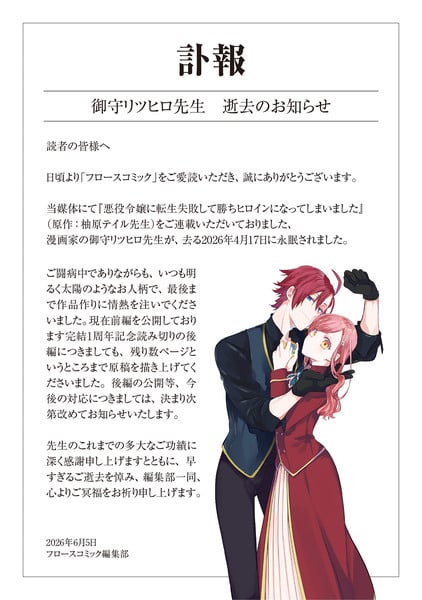 Ritsuhiro Mikami's death