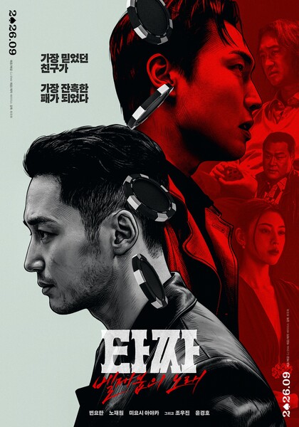 真人版電影《老千：貝爾賽巴的歌》確定九月上映