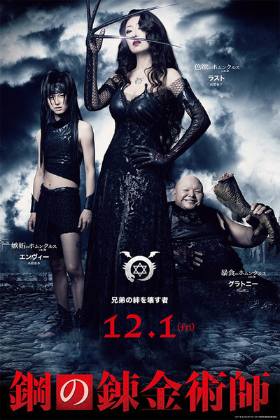 poster envy lust gluttony live action Fullmetal Alchemist