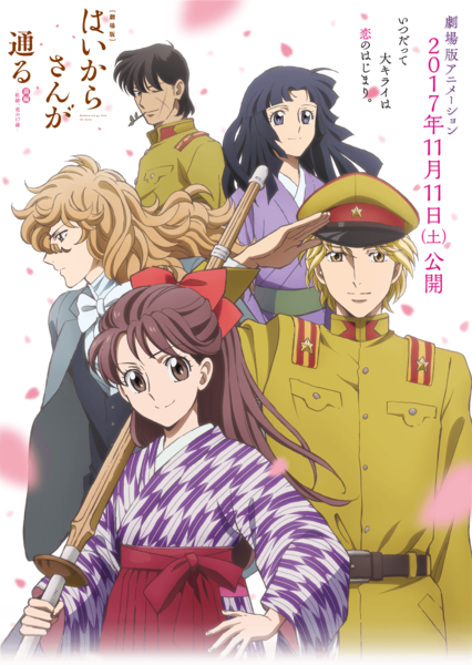 haikara san ga tooru tokyo dai roman subtitle