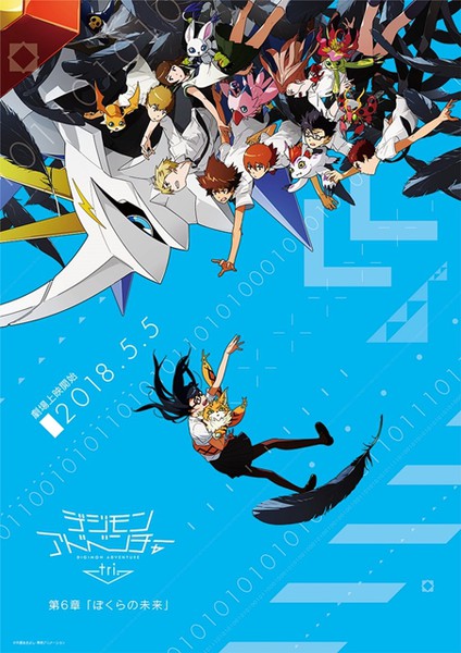 Digimon Adventure tri key visual