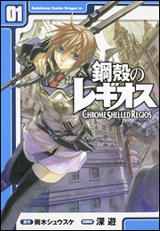 Chrome Shelled Regios by Amagiike Shūsuke