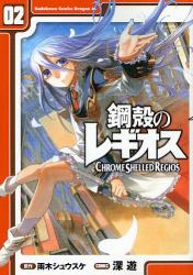 Review: Koukaku no Regios (鋼殻のレギオス)