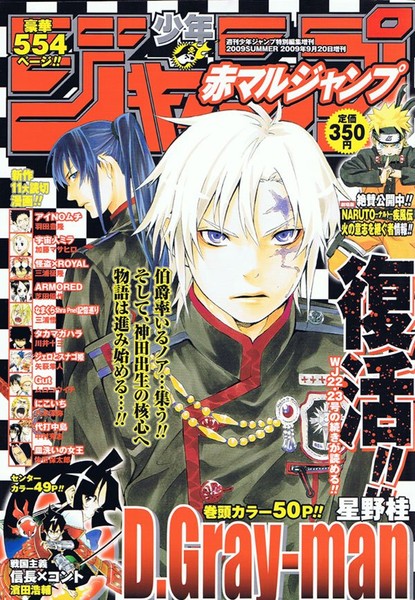 D.Gray-man: Is the D.Gray-man manga still going? Status of the