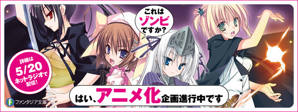 Kore wa Zombie Desu ka? Light Novels Have Anime Planned - News