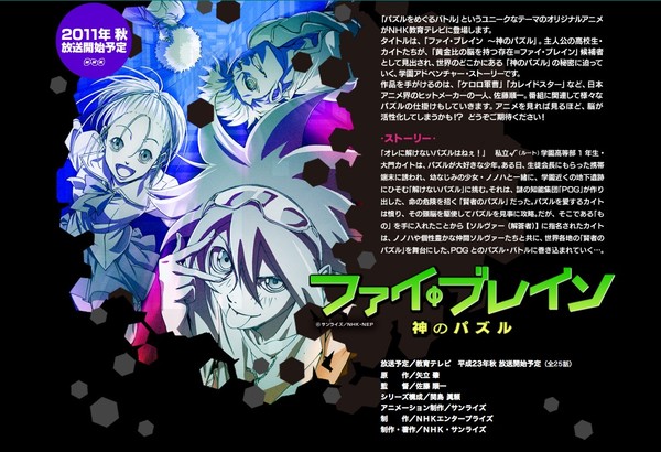 Phi Brain: Kami no Puzzle (Phi-Brain ~ Puzzle of God