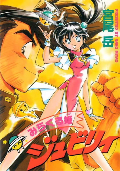 Devil Hunter Yohko Image Archive