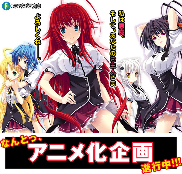 High School DxD BorN Dragon of Dragon - Watch on Crunchyroll