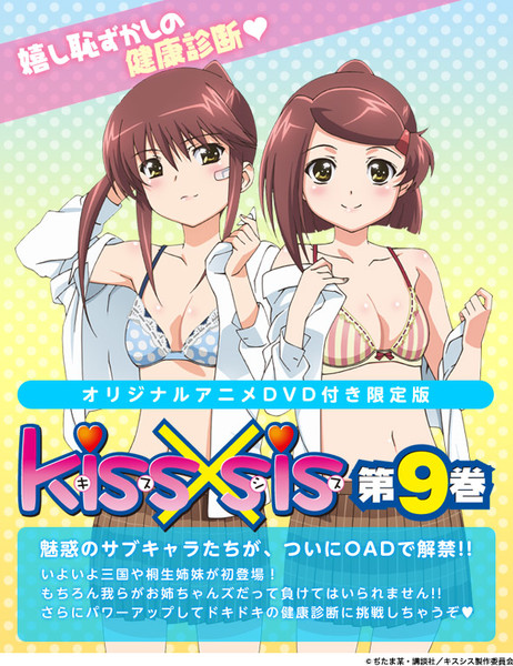 Kiss×sis Manga's 7th Original Anime DVD Listed - News - Anime News Network