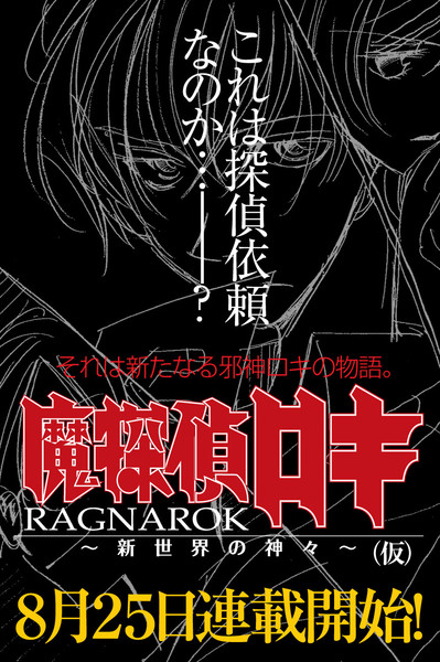 Mythical Detective Loki Ragnarok (TV) - Anime News Network