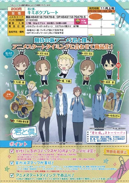 JAPAN Kimi to Boku: Anime Kimi to Boku. Official Fan Book