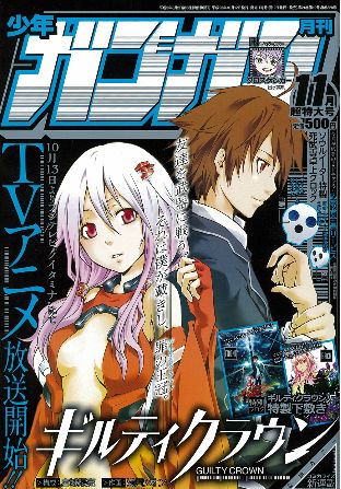Guilty Crown to Get Manga Adaptation in Shonen Gangan Mag - News - Anime  News Network