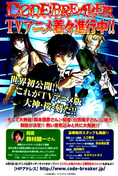 Code Breaker Anime Staff Listed Image Revealed News Anime News Network