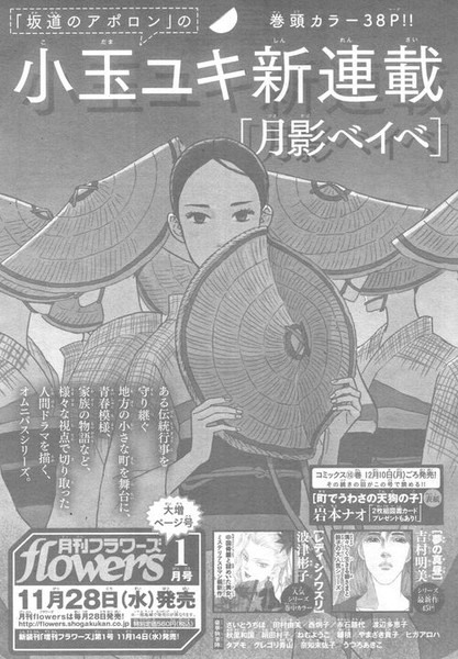 Kids on the Slope's Kodama Launches Tsukikage Baby Manga - News