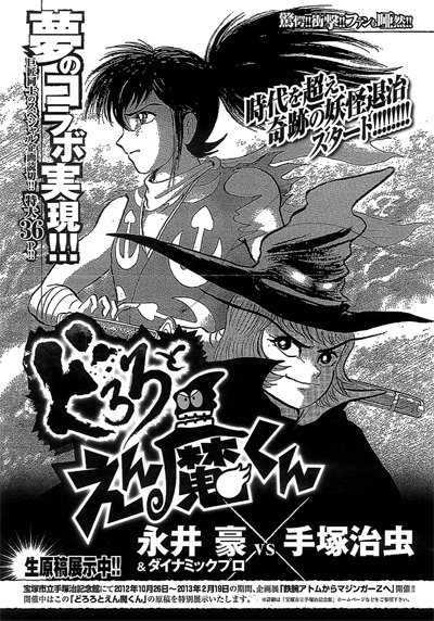 Dororo Re:Verse, MANGA68