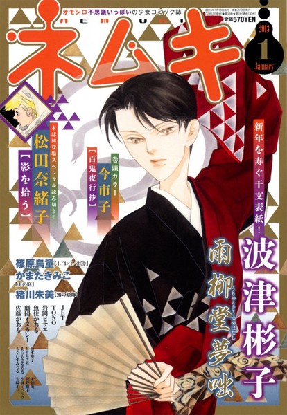 Nemuki Shōjo Manga Magazine Ceases Publication News Anime News Network
