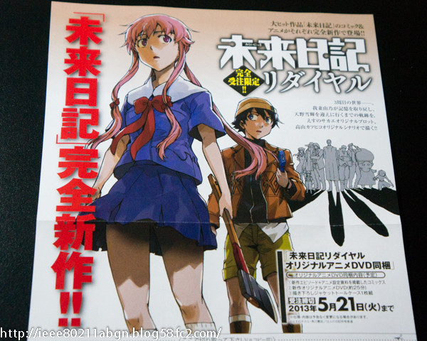 Future Diary/Mirai Nikki Gets New Redial Manga/Anime Episode