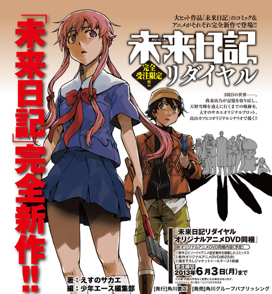 Part of Future Diary Redial Manga to Be Published in March - News - Anime  News Network