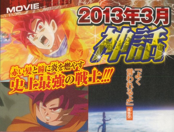 Dragon Ball Z: Battle of Gods (movie) - Anime News Network