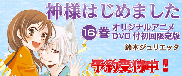 Kamisama Kiss — TMS Entertainment - Anime You Love