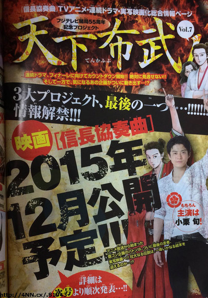Nobunaga Concerto Film Slated For Next December News Anime News Network