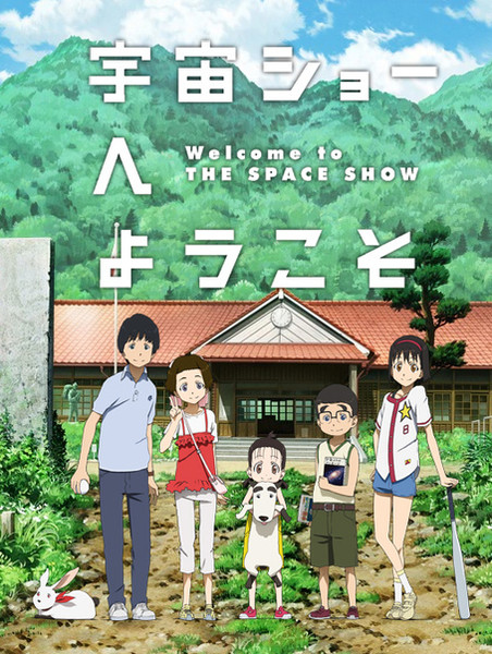 Welcome To The Space Show Official Trailer (2014) - Family Anime Adventure  Movie HD 
