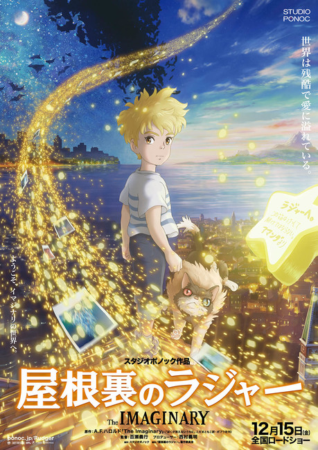 the-imaginary-poster