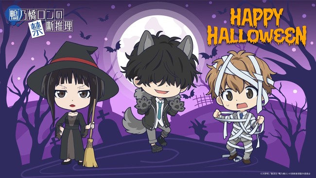 halloween-ron-kamonohashi-forbidden-deductions