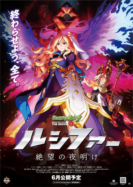 monster strike the movies lucifer - zetsubou no yoake luxembourg